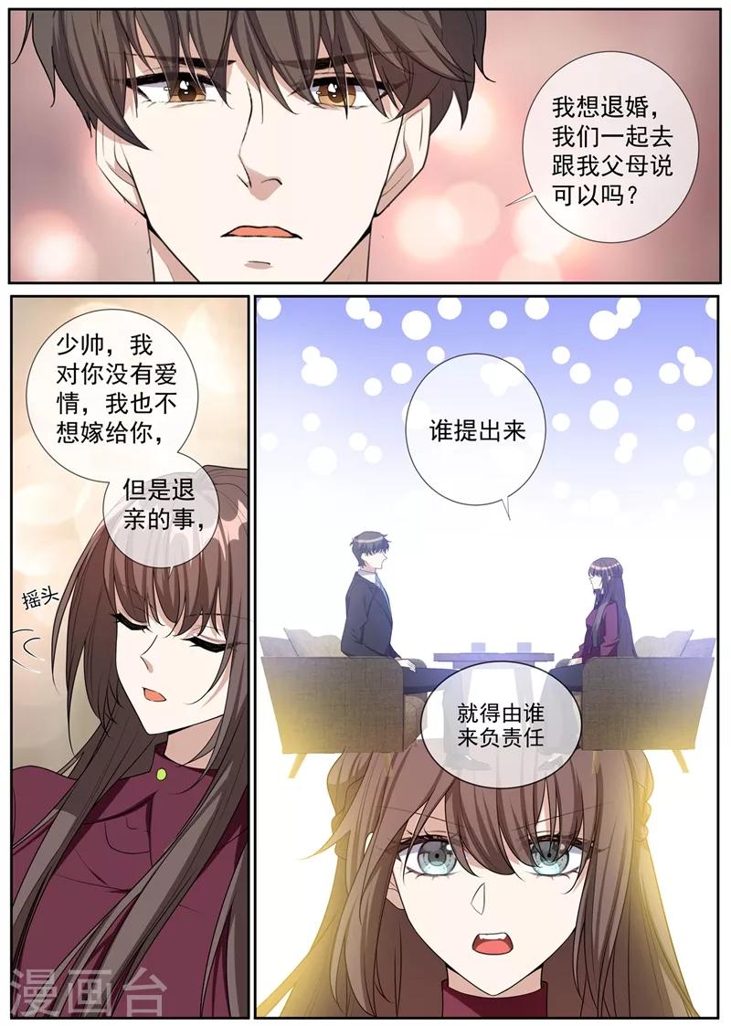 司少你老婆又跑了韩漫全集-第267话 谋划退婚无删减无遮挡章节图片 