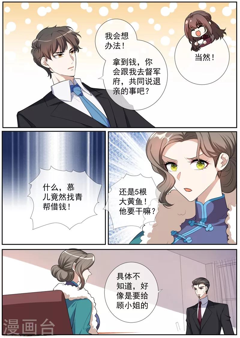 司少你老婆又跑了韩漫全集-第267话 谋划退婚无删减无遮挡章节图片 