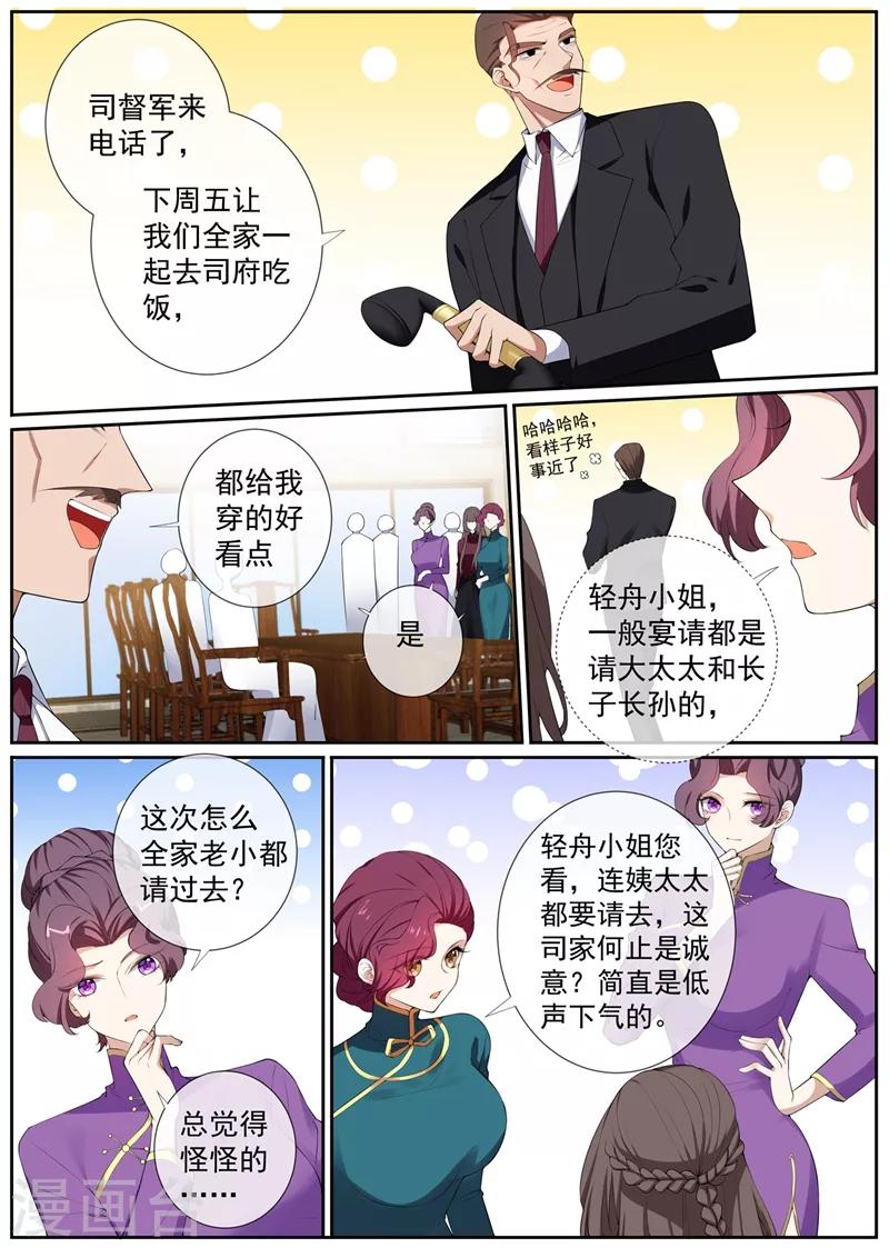 司少你老婆又跑了韩漫全集-第267话 谋划退婚无删减无遮挡章节图片 