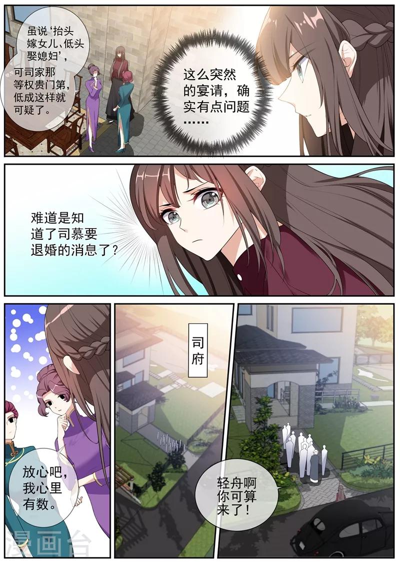 司少你老婆又跑了韩漫全集-第267话 谋划退婚无删减无遮挡章节图片 
