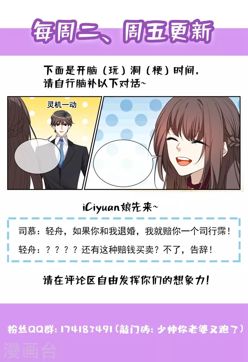 司少你老婆又跑了韩漫全集-第267话 谋划退婚无删减无遮挡章节图片 