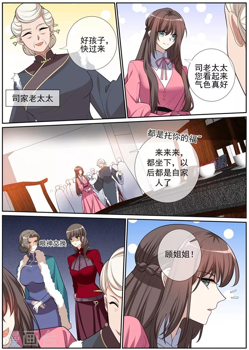 司少你老婆又跑了韩漫全集-第268话 司琼枝下药无删减无遮挡章节图片 