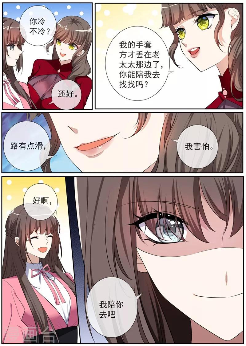 司少你老婆又跑了韩漫全集-第268话 司琼枝下药无删减无遮挡章节图片 