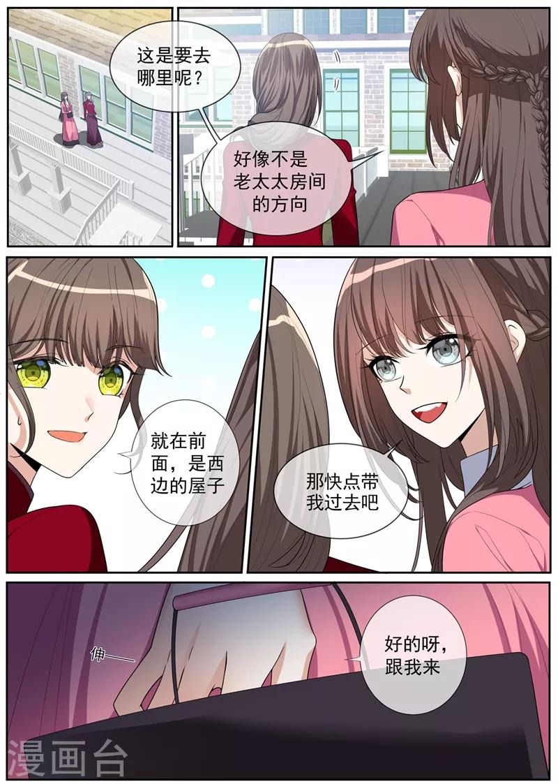 司少你老婆又跑了韩漫全集-第268话 司琼枝下药无删减无遮挡章节图片 