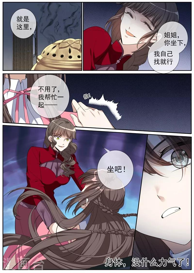 司少你老婆又跑了韩漫全集-第268话 司琼枝下药无删减无遮挡章节图片 