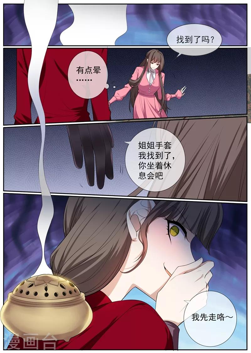司少你老婆又跑了韩漫全集-第268话 司琼枝下药无删减无遮挡章节图片 
