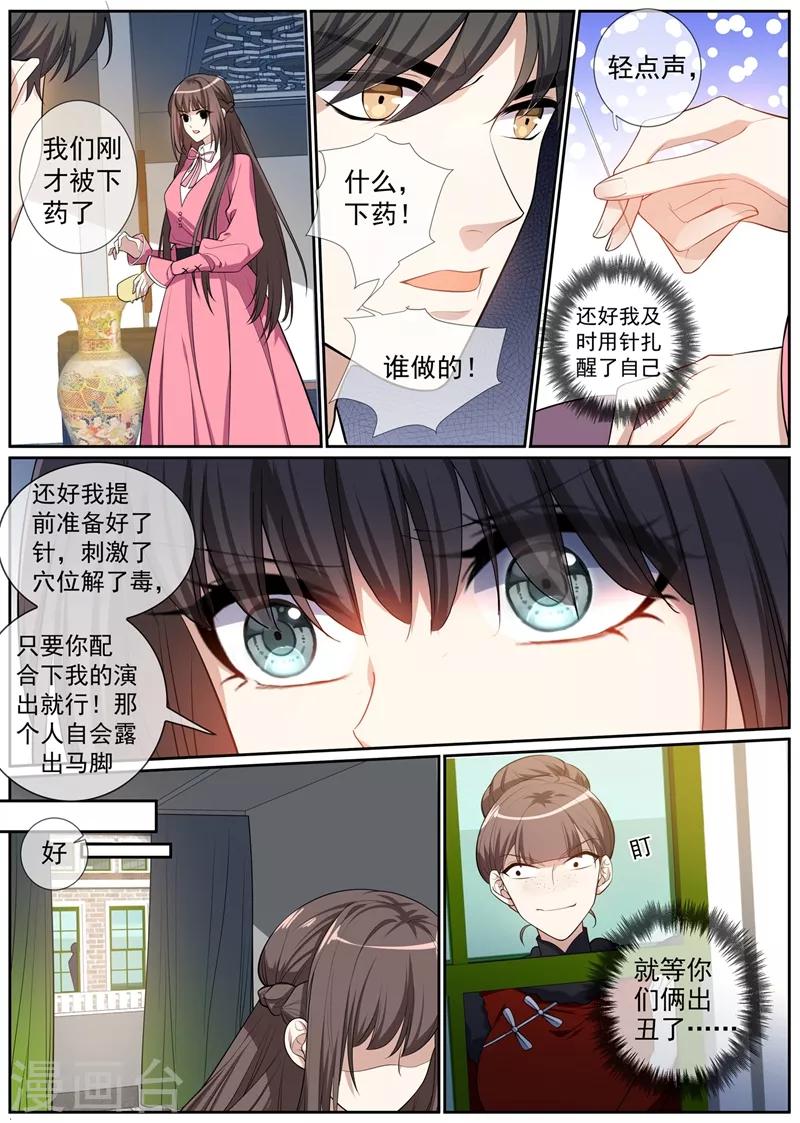 司少你老婆又跑了韩漫全集-第268话 司琼枝下药无删减无遮挡章节图片 