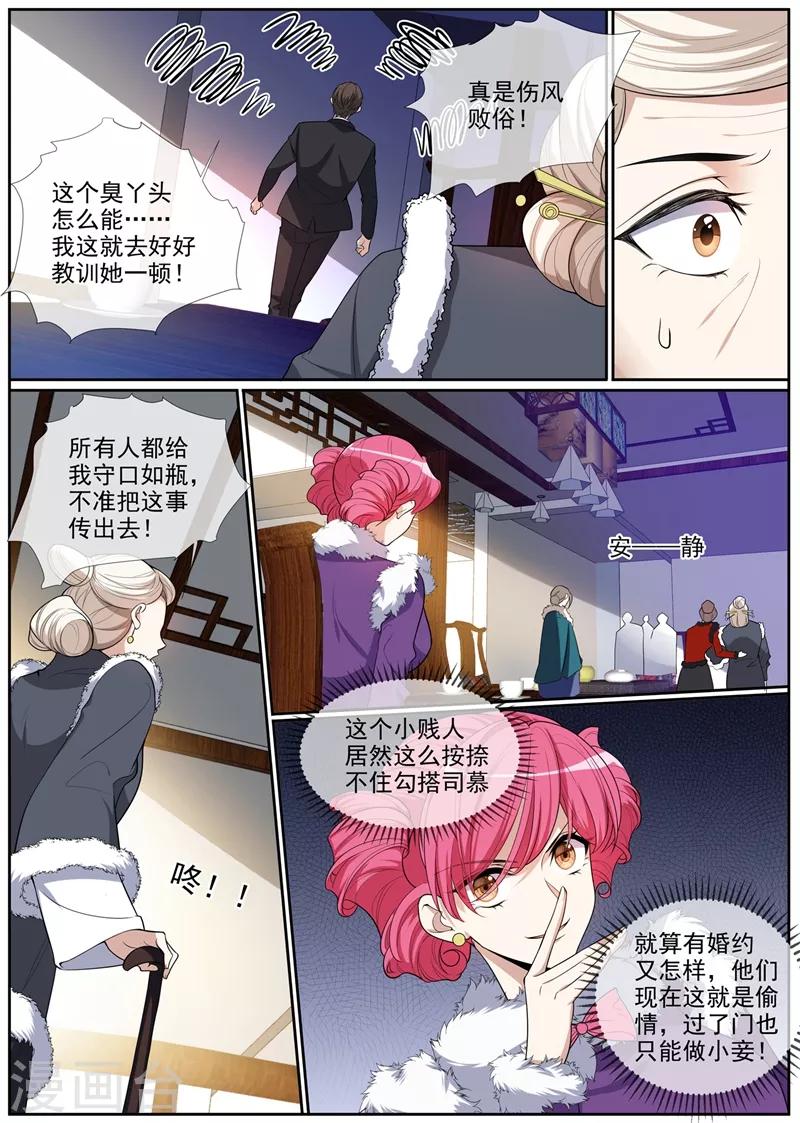 司少你老婆又跑了韩漫全集-第269话 毒计失算了无删减无遮挡章节图片 