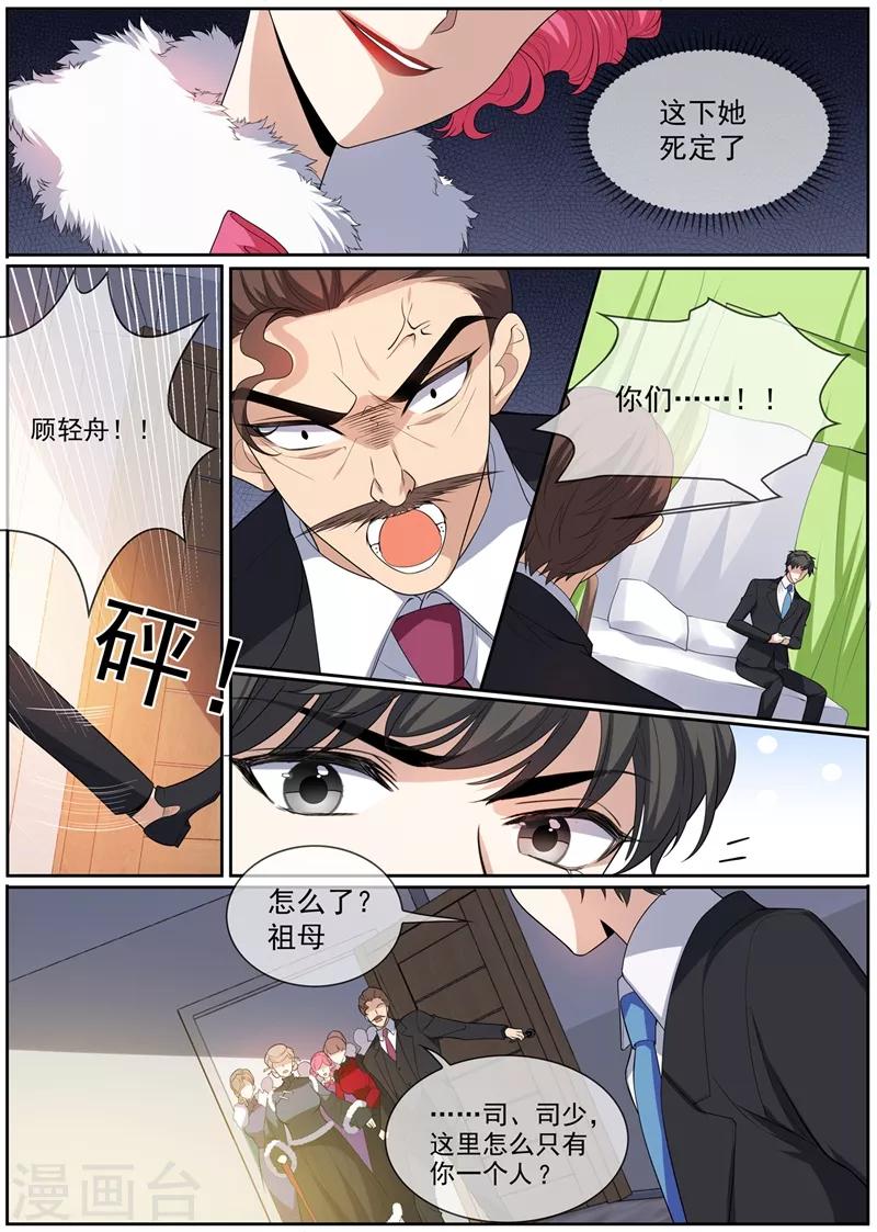 司少你老婆又跑了韩漫全集-第269话 毒计失算了无删减无遮挡章节图片 