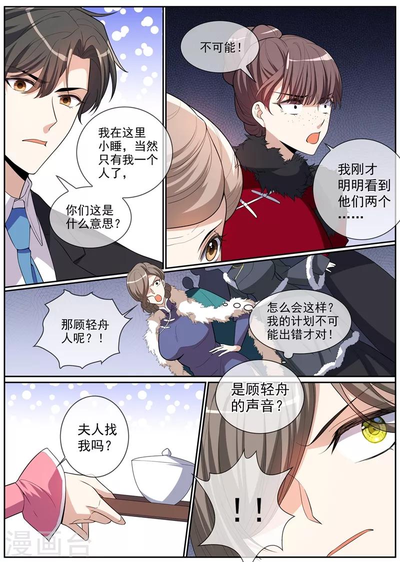 司少你老婆又跑了韩漫全集-第269话 毒计失算了无删减无遮挡章节图片 