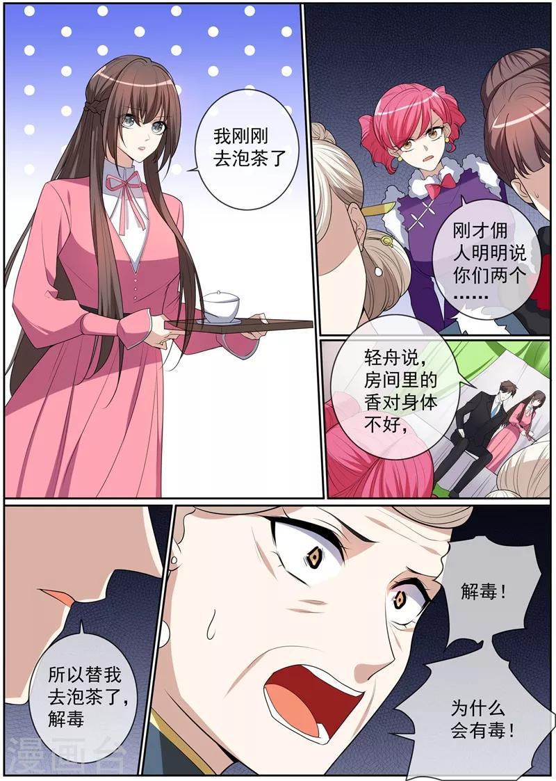 司少你老婆又跑了韩漫全集-第269话 毒计失算了无删减无遮挡章节图片 