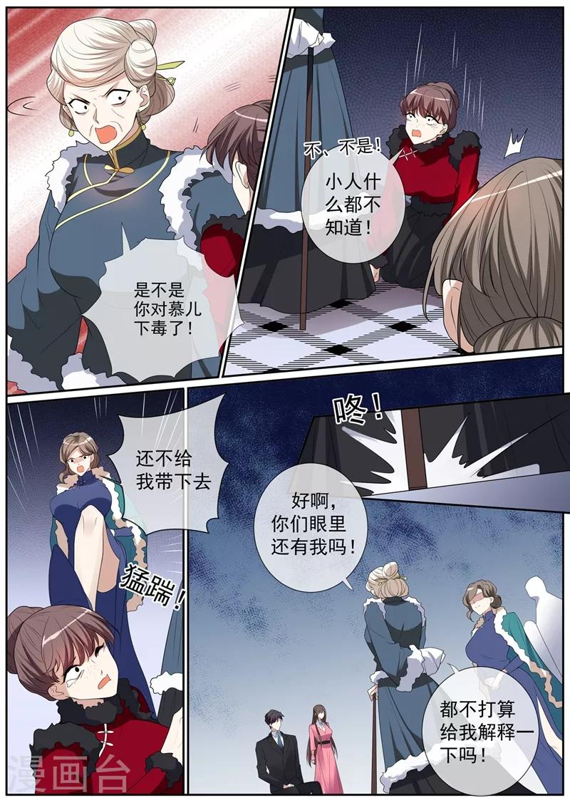 司少你老婆又跑了韩漫全集-第269话 毒计失算了无删减无遮挡章节图片 