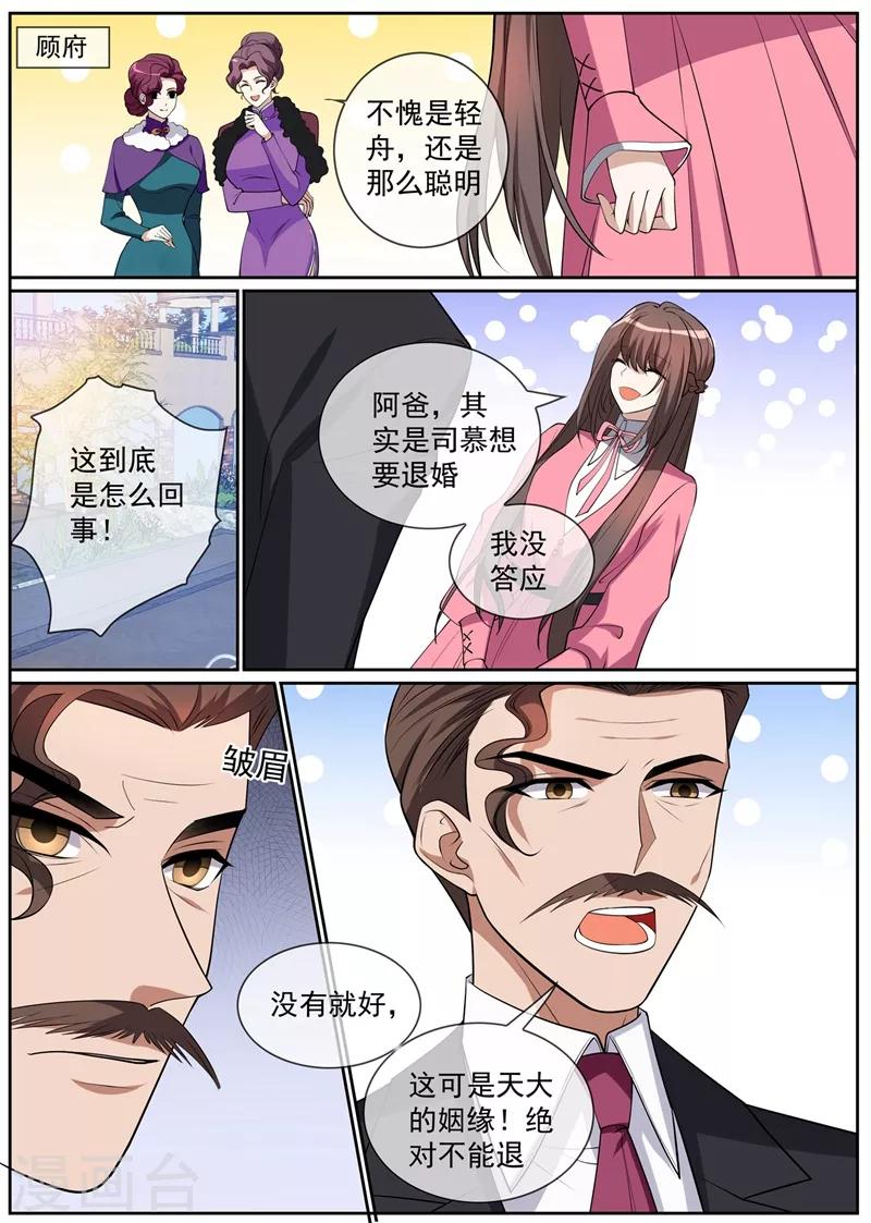 司少你老婆又跑了韩漫全集-第270话 夺回属于我的一切无删减无遮挡章节图片 
