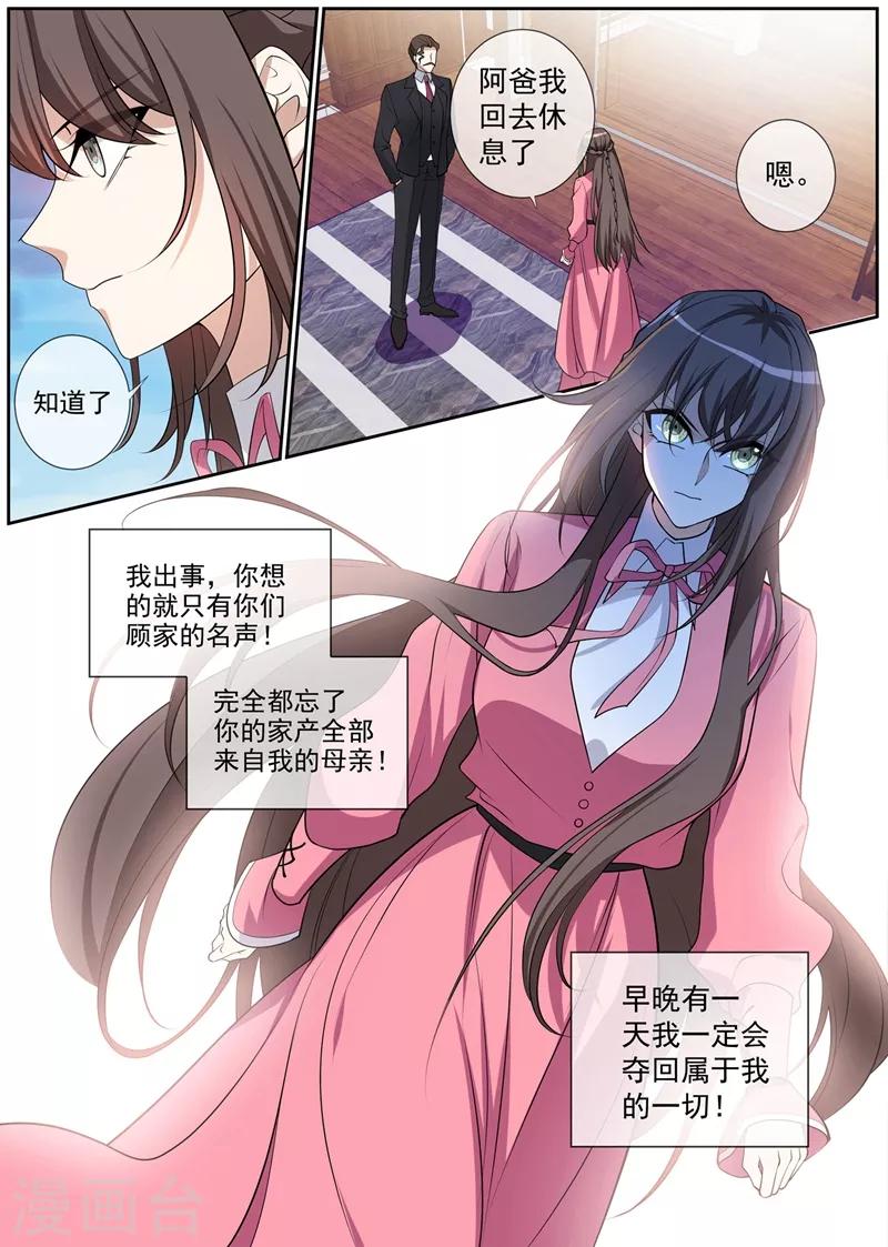 司少你老婆又跑了韩漫全集-第270话 夺回属于我的一切无删减无遮挡章节图片 