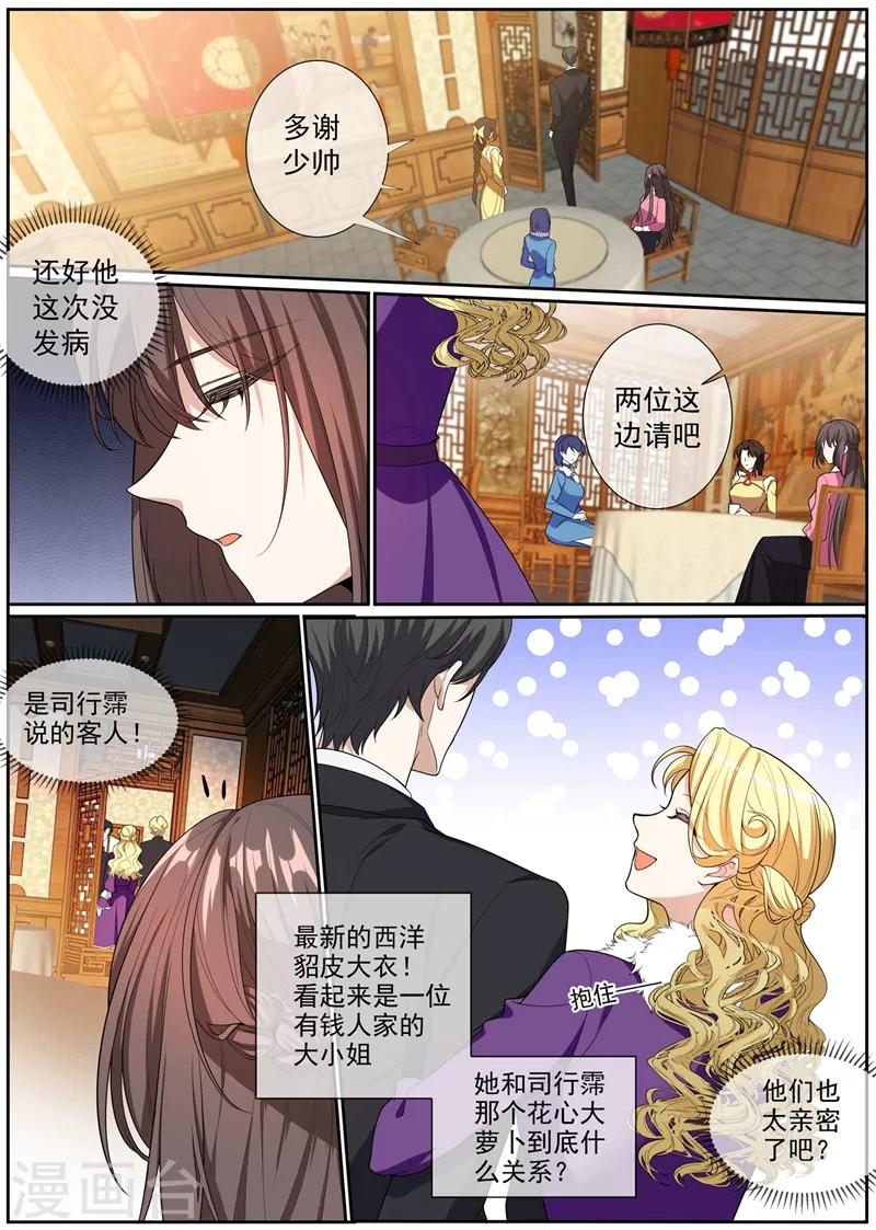 司少你老婆又跑了韩漫全集-第270话 夺回属于我的一切无删减无遮挡章节图片 