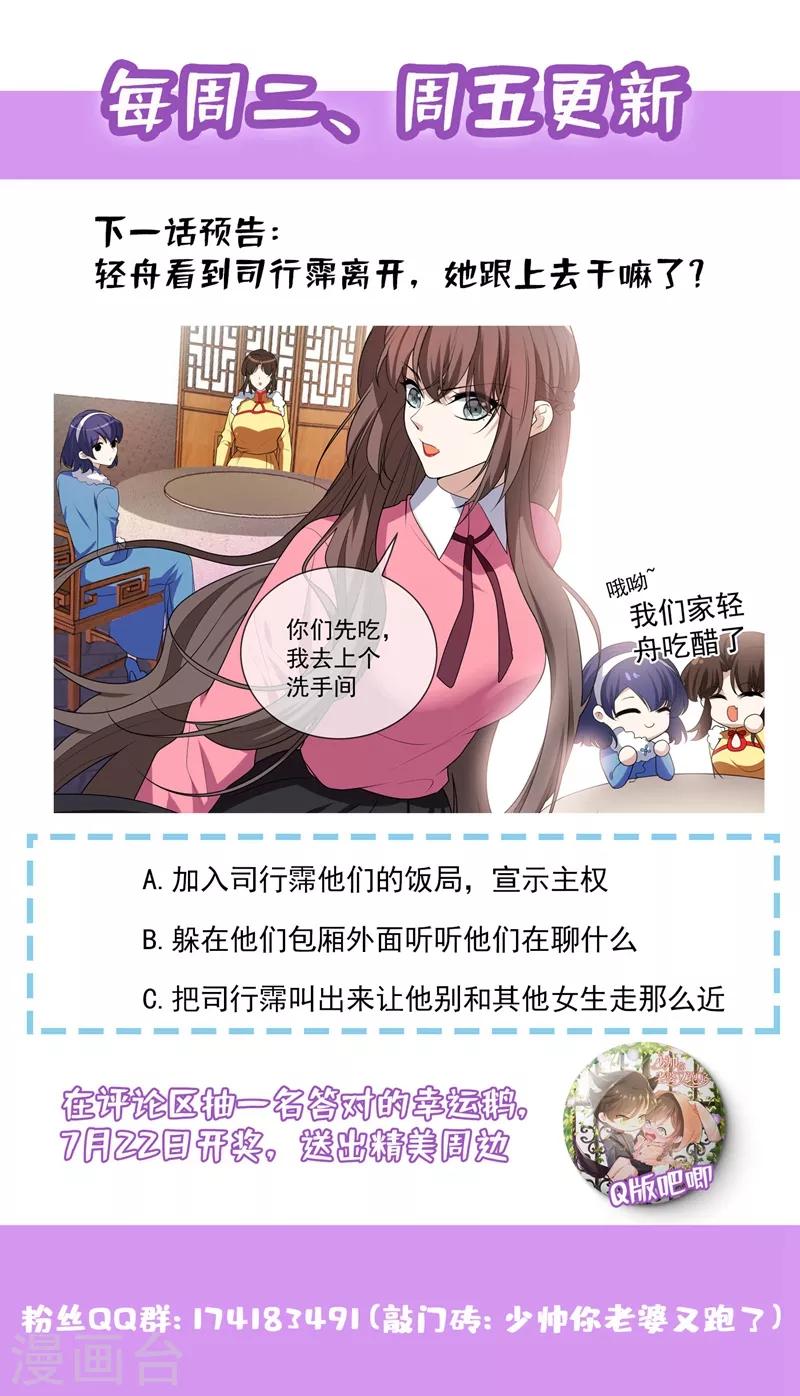 司少你老婆又跑了韩漫全集-第270话 夺回属于我的一切无删减无遮挡章节图片 