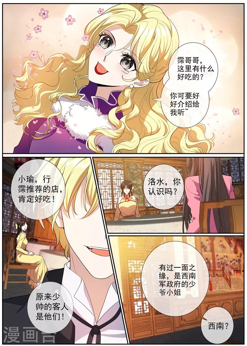 司少你老婆又跑了韩漫全集-第271话 吃醋的小猫儿无删减无遮挡章节图片 
