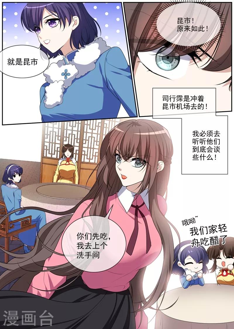 司少你老婆又跑了韩漫全集-第271话 吃醋的小猫儿无删减无遮挡章节图片 