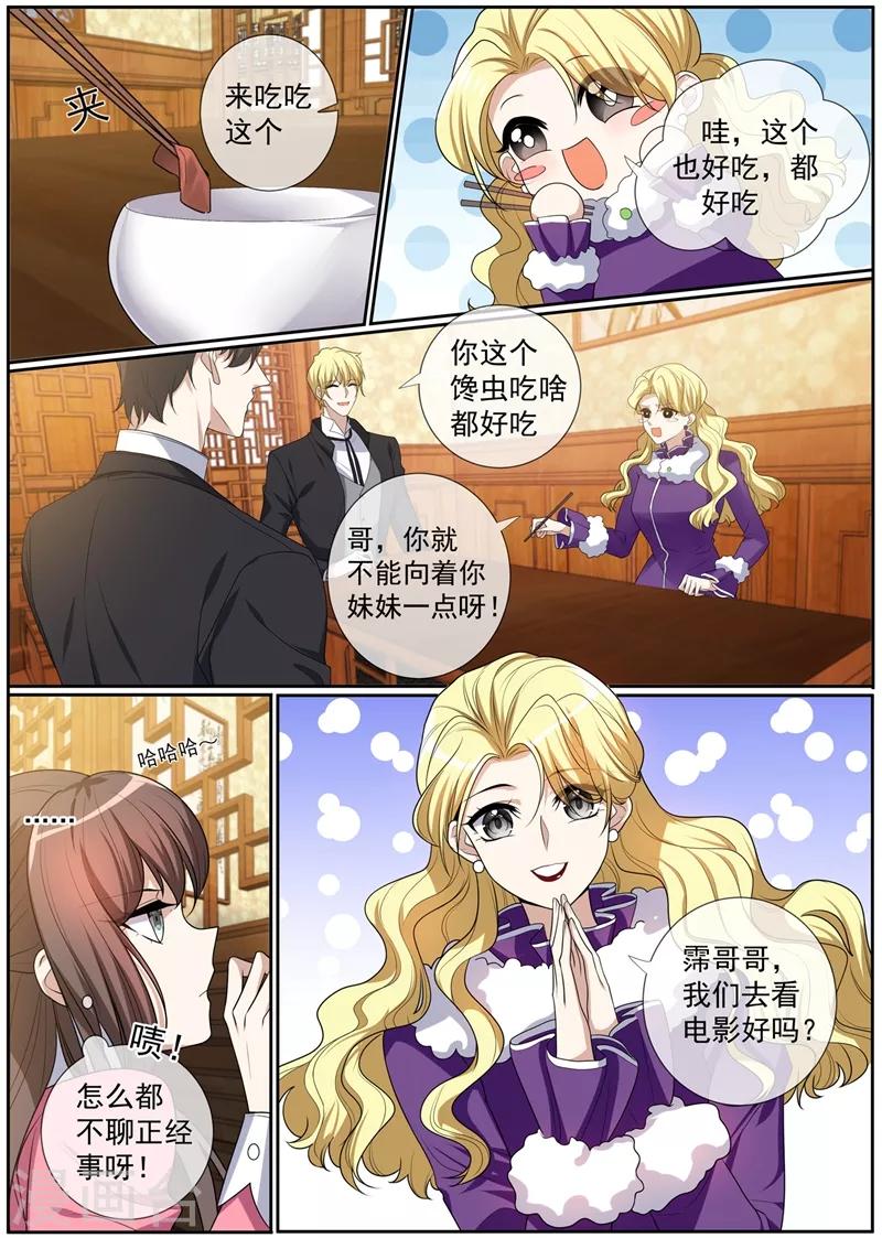 司少你老婆又跑了韩漫全集-第271话 吃醋的小猫儿无删减无遮挡章节图片 