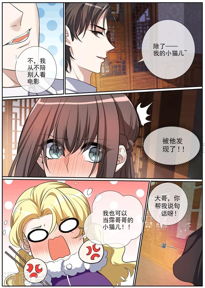 司少你老婆又跑了韩漫全集-第271话 吃醋的小猫儿无删减无遮挡章节图片 