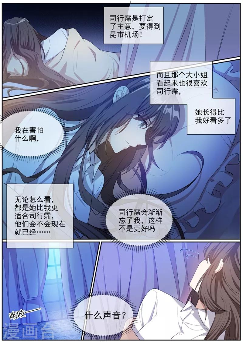 司少你老婆又跑了韩漫全集-第271话 吃醋的小猫儿无删减无遮挡章节图片 