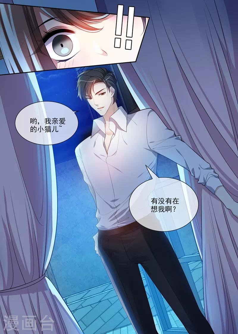 司少你老婆又跑了韩漫全集-第271话 吃醋的小猫儿无删减无遮挡章节图片 