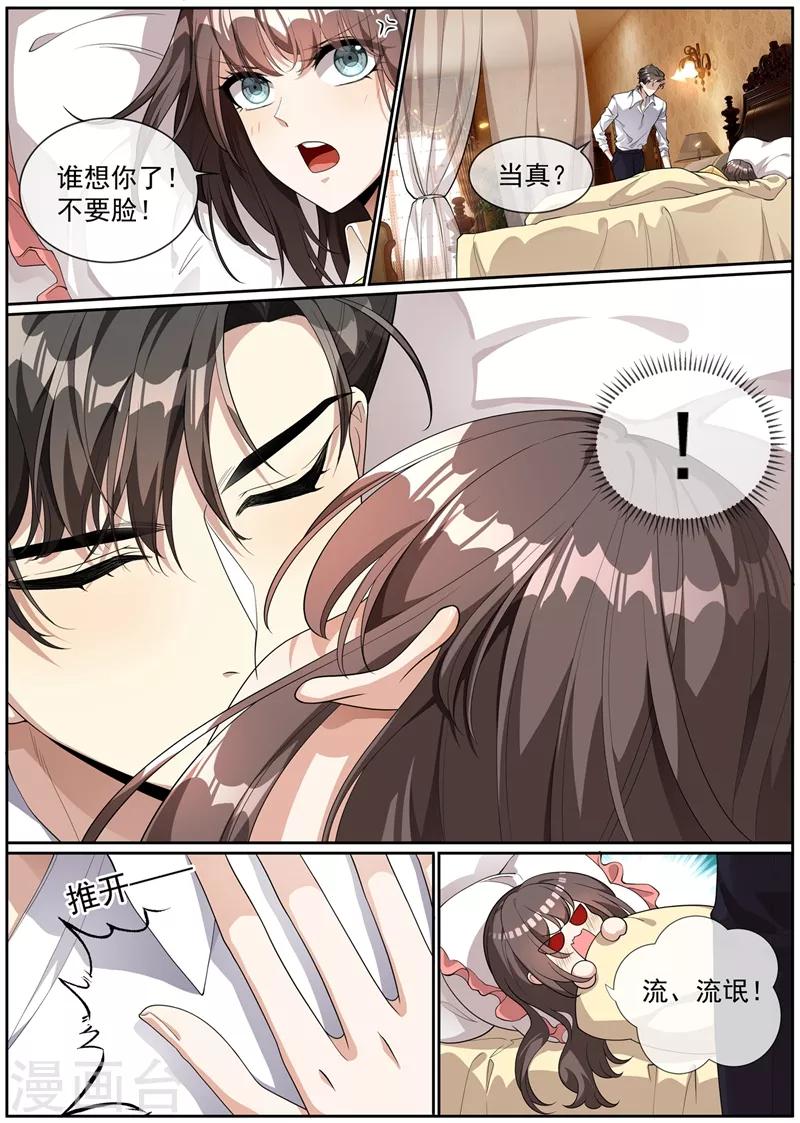 司少你老婆又跑了韩漫全集-第271话 吃醋的小猫儿无删减无遮挡章节图片 