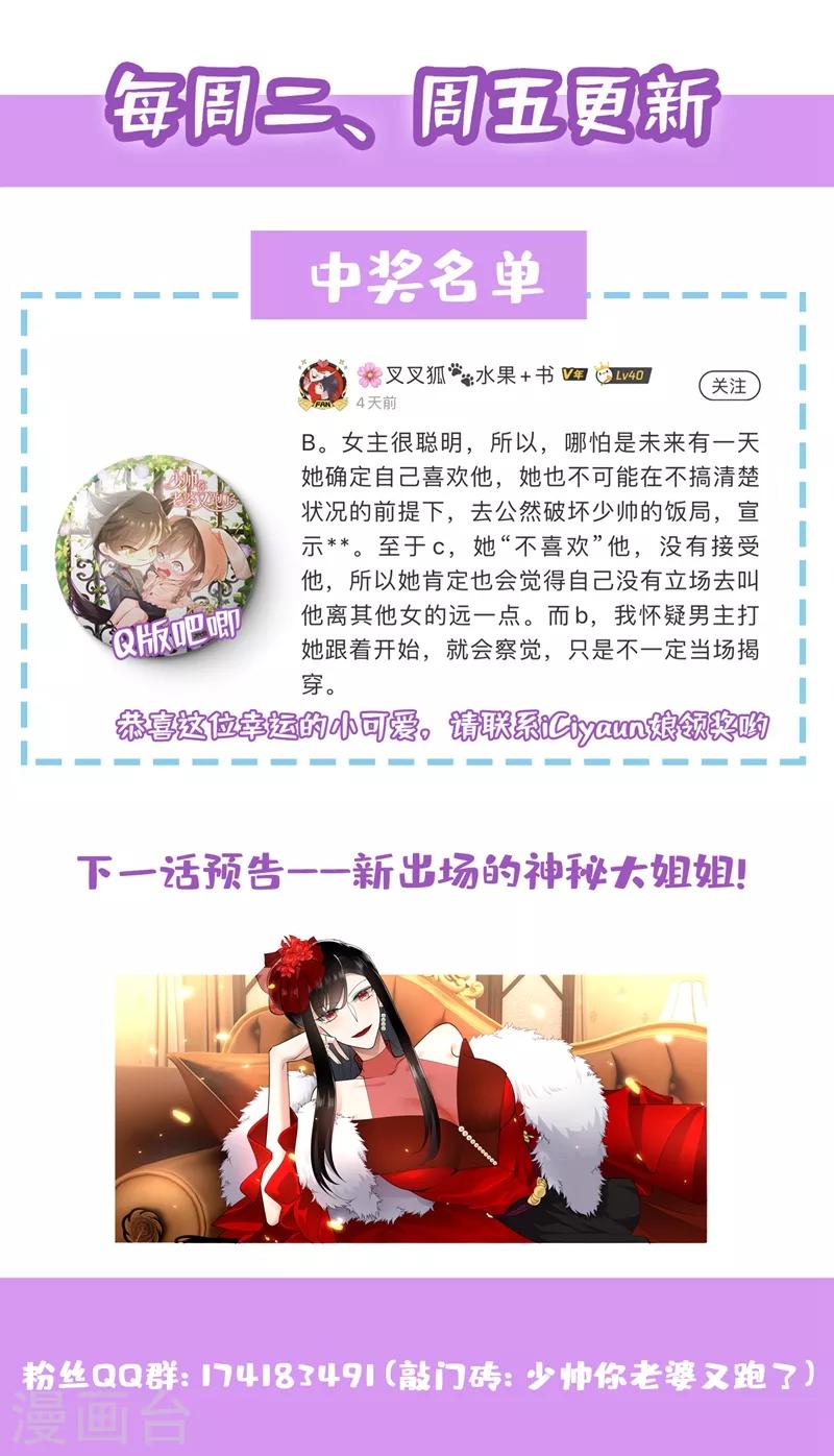 司少你老婆又跑了韩漫全集-第271话 吃醋的小猫儿无删减无遮挡章节图片 