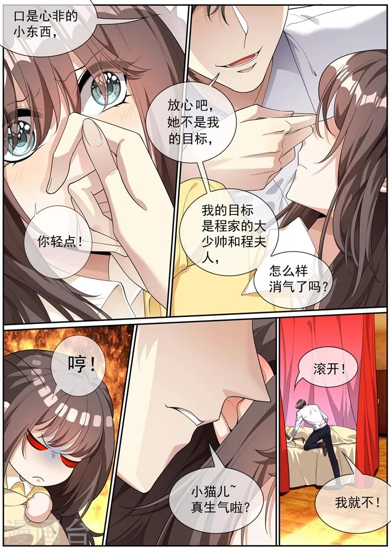 司少你老婆又跑了韩漫全集-第272话 在你身边才能安心无删减无遮挡章节图片 