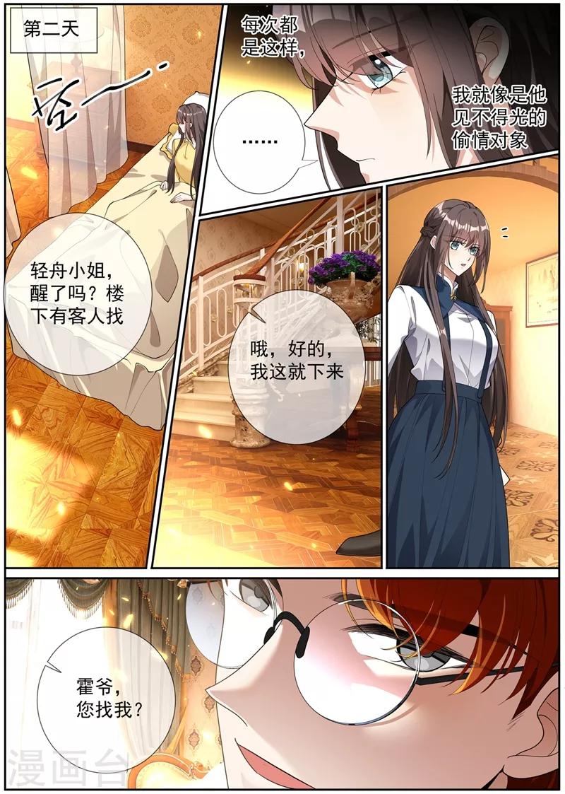 司少你老婆又跑了韩漫全集-第272话 在你身边才能安心无删减无遮挡章节图片 