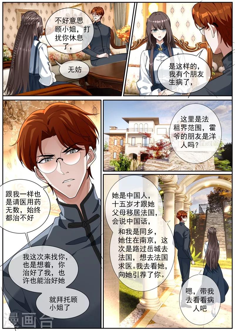 司少你老婆又跑了韩漫全集-第272话 在你身边才能安心无删减无遮挡章节图片 