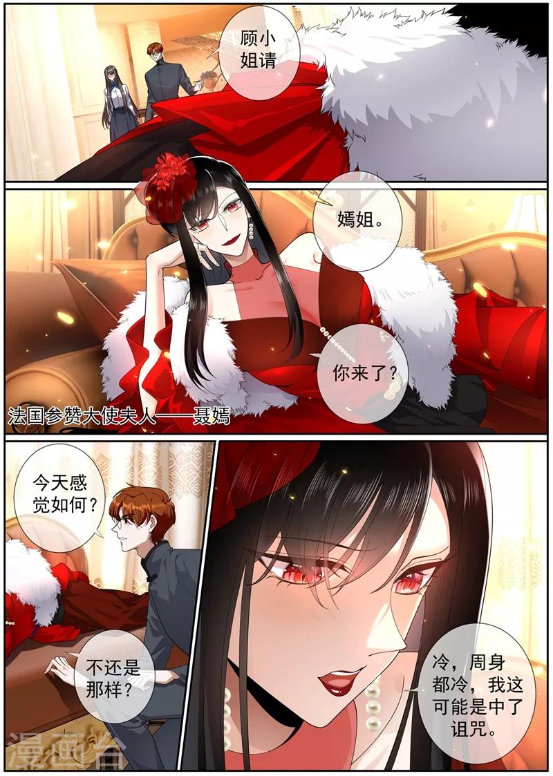 司少你老婆又跑了韩漫全集-第272话 在你身边才能安心无删减无遮挡章节图片 