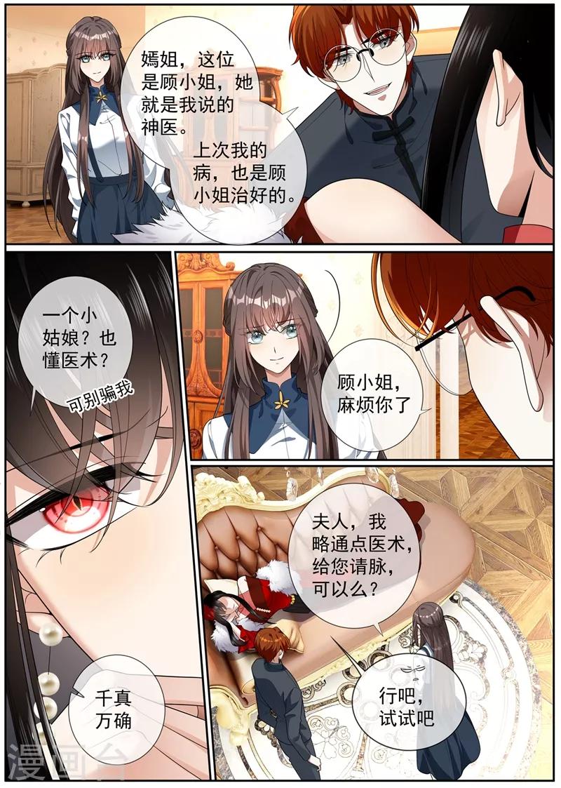 司少你老婆又跑了韩漫全集-第272话 在你身边才能安心无删减无遮挡章节图片 