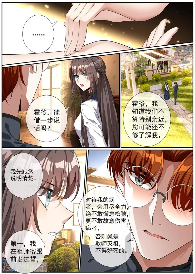 司少你老婆又跑了韩漫全集-第272话 在你身边才能安心无删减无遮挡章节图片 