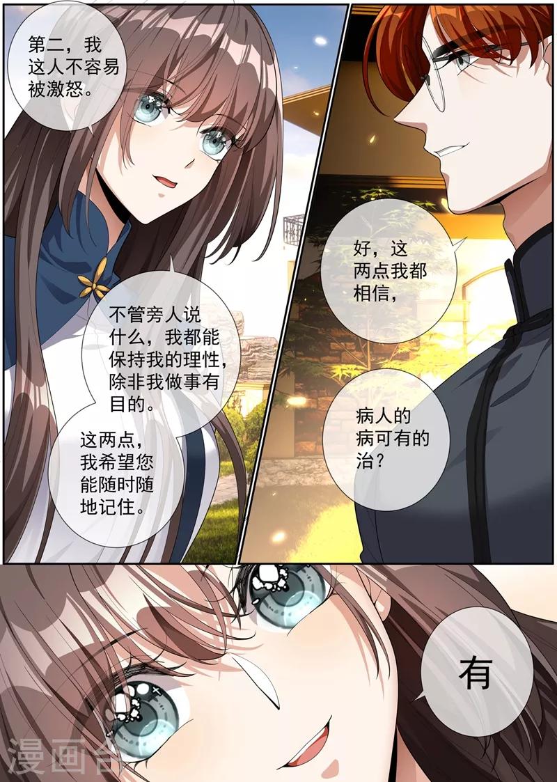 司少你老婆又跑了韩漫全集-第272话 在你身边才能安心无删减无遮挡章节图片 