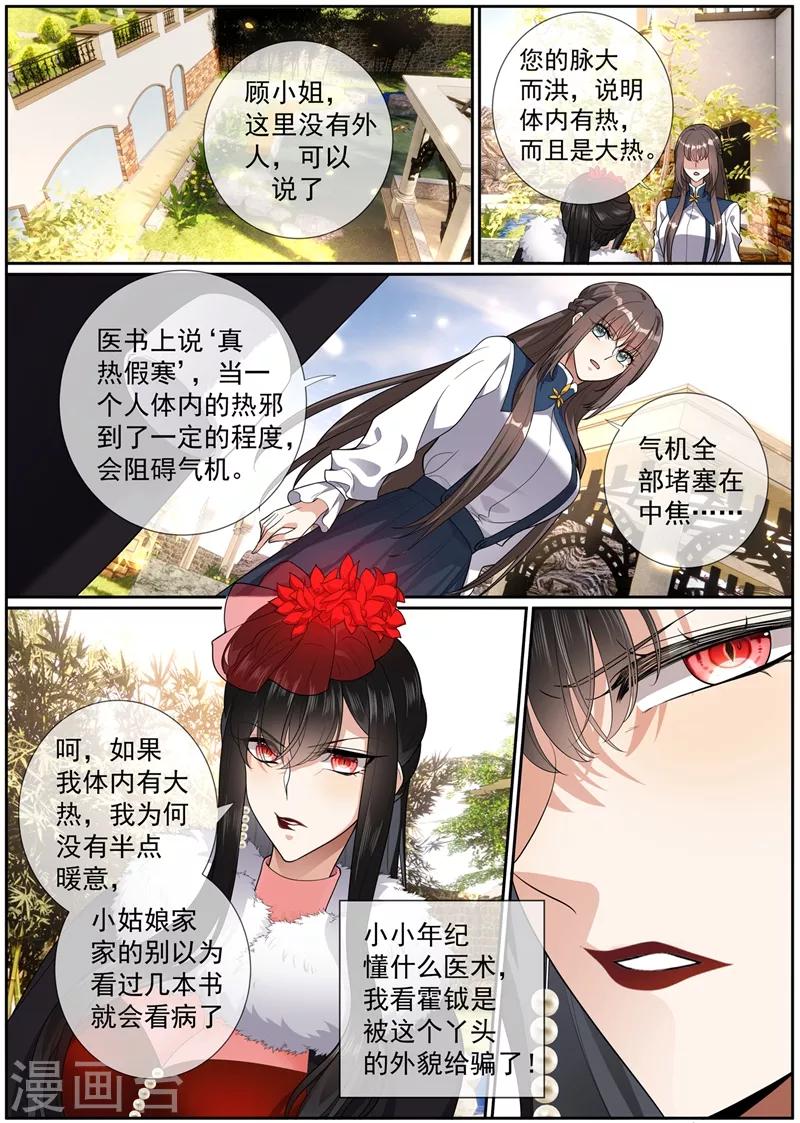 司少你老婆又跑了韩漫全集-第273话 另类的治疗方法无删减无遮挡章节图片 