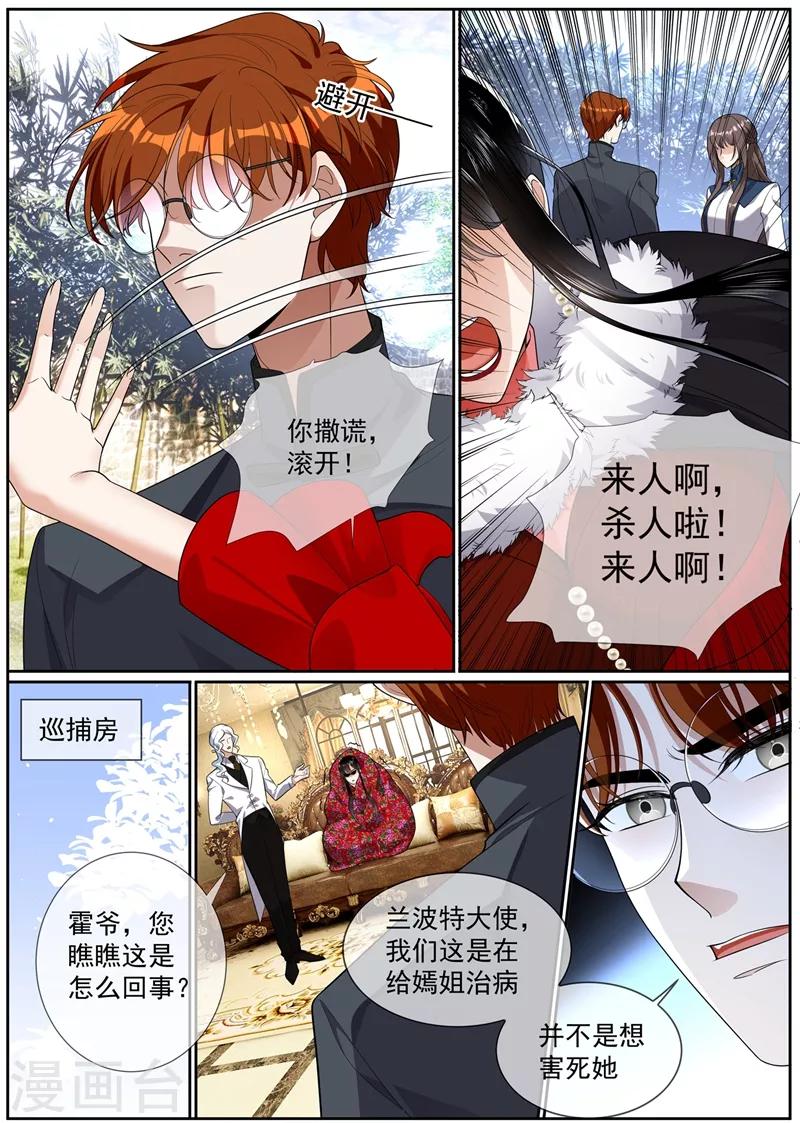 司少你老婆又跑了韩漫全集-第274话 回去和你算账无删减无遮挡章节图片 