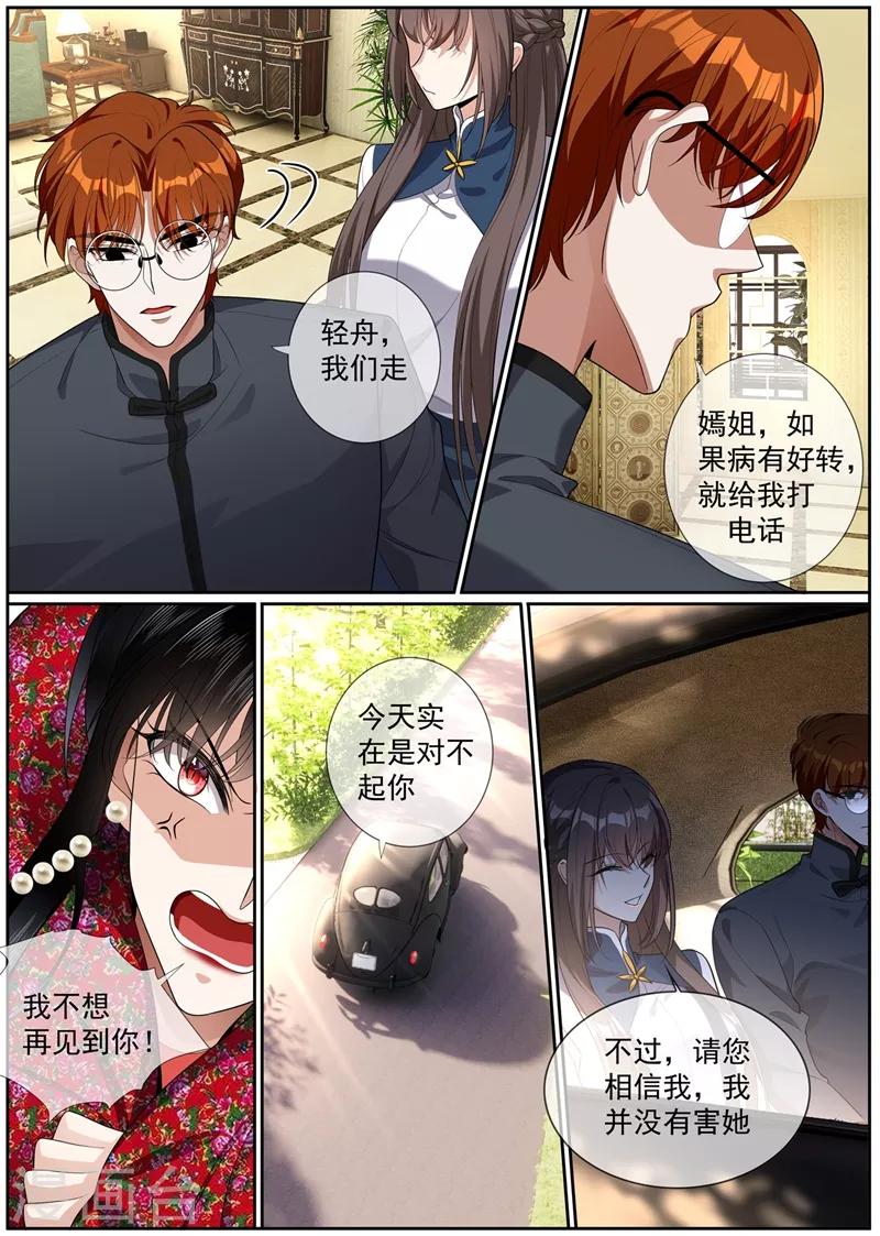 司少你老婆又跑了韩漫全集-第274话 回去和你算账无删减无遮挡章节图片 