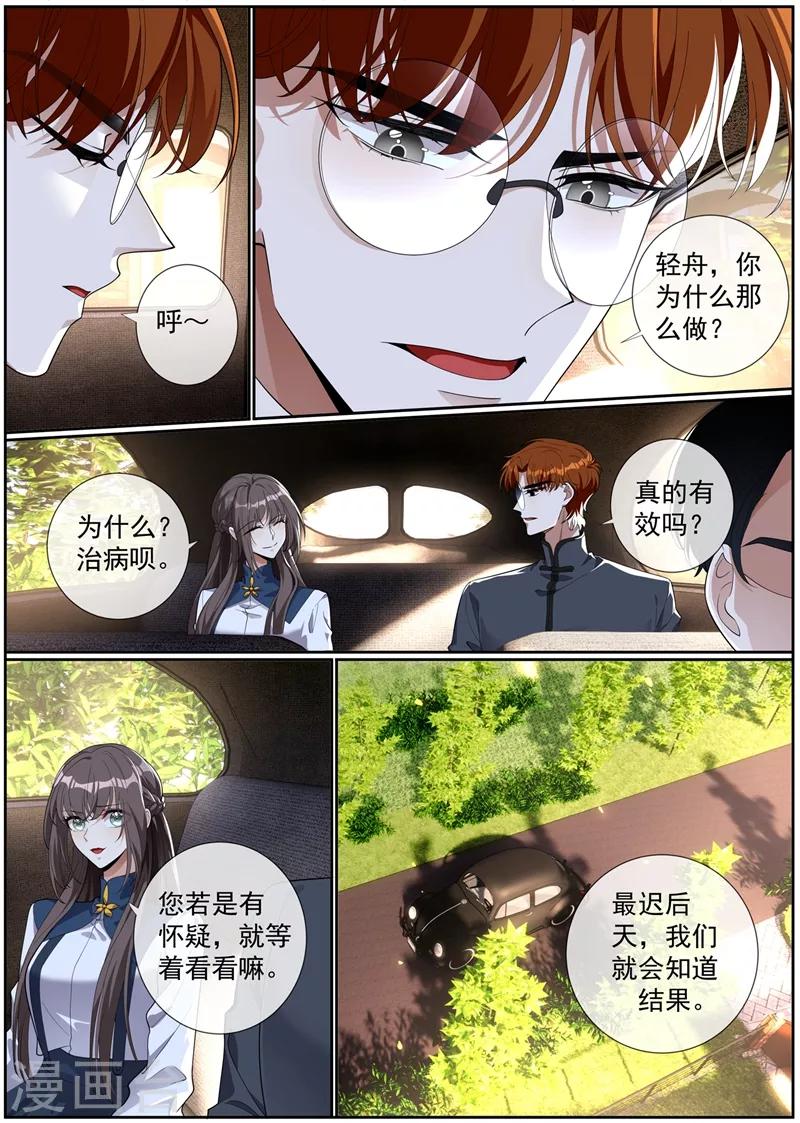 司少你老婆又跑了韩漫全集-第274话 回去和你算账无删减无遮挡章节图片 