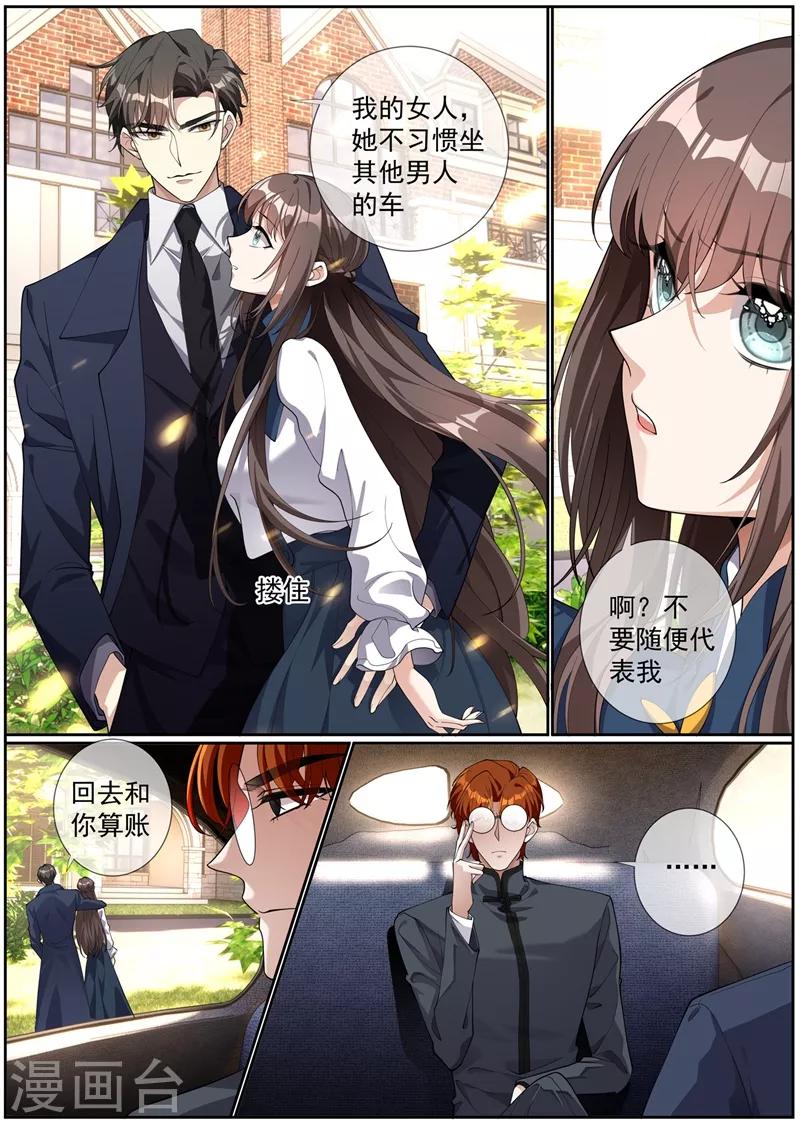 司少你老婆又跑了韩漫全集-第274话 回去和你算账无删减无遮挡章节图片 