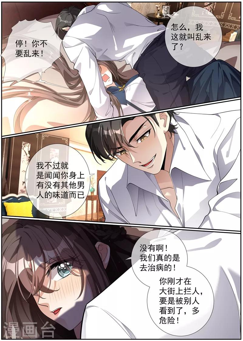 司少你老婆又跑了韩漫全集-第275话 我的病有治了！无删减无遮挡章节图片 