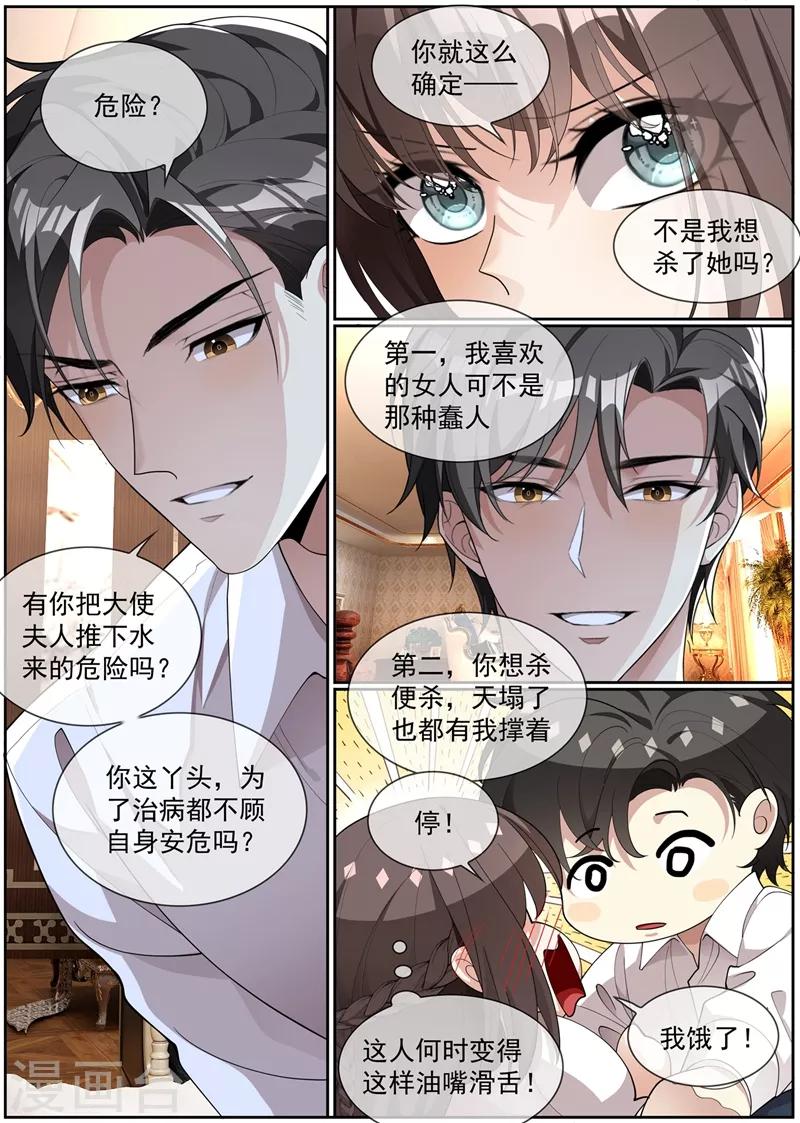 司少你老婆又跑了韩漫全集-第275话 我的病有治了！无删减无遮挡章节图片 