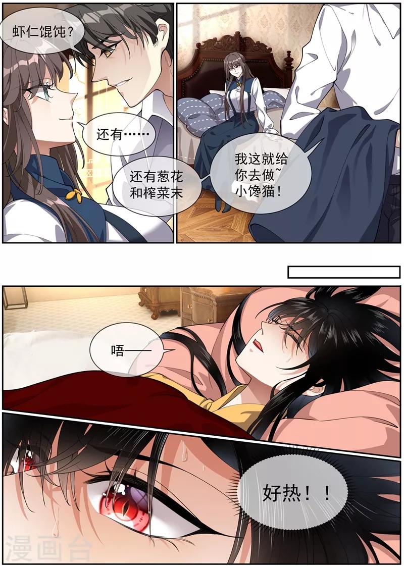 司少你老婆又跑了韩漫全集-第275话 我的病有治了！无删减无遮挡章节图片 