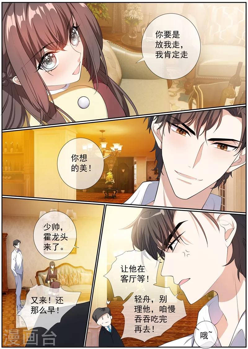 司少你老婆又跑了韩漫全集-第276话 你已经爱上他了无删减无遮挡章节图片 