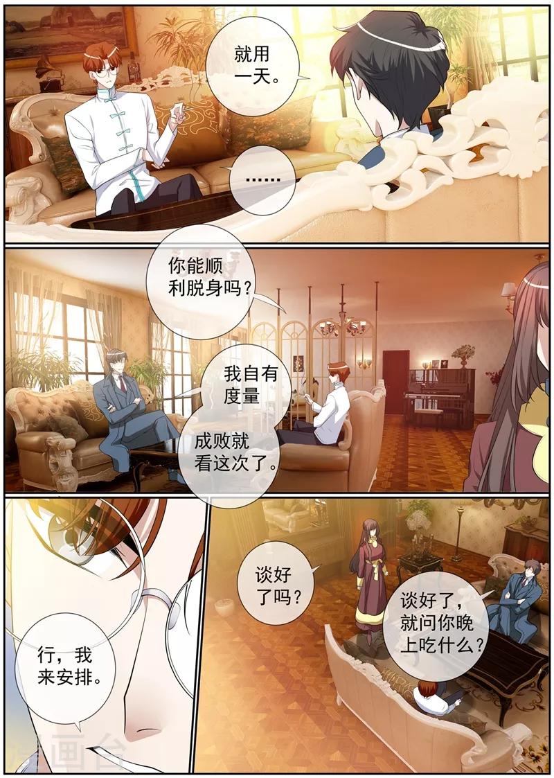 司少你老婆又跑了韩漫全集-第276话 你已经爱上他了无删减无遮挡章节图片 