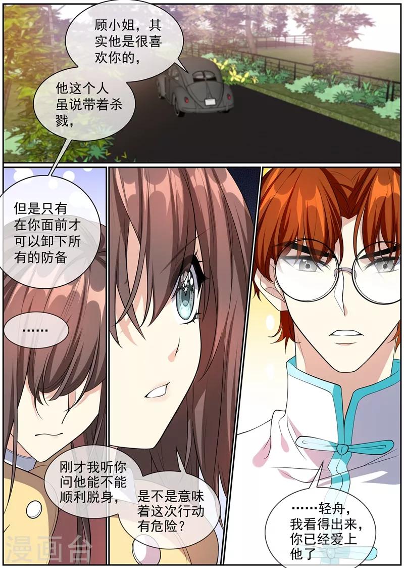 司少你老婆又跑了韩漫全集-第276话 你已经爱上他了无删减无遮挡章节图片 
