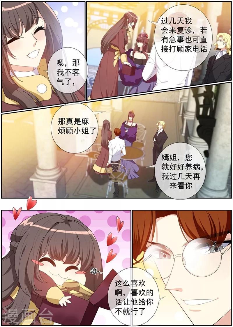 司少你老婆又跑了韩漫全集-第277话 真像一对小夫妻无删减无遮挡章节图片 
