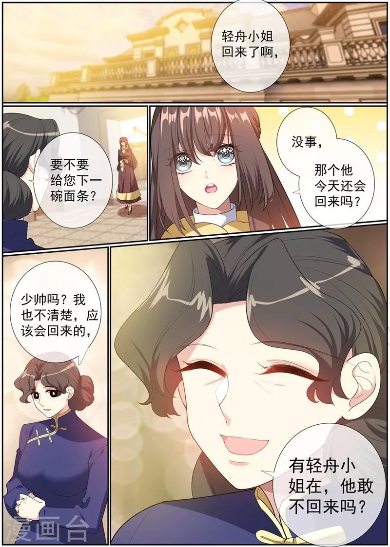司少你老婆又跑了韩漫全集-第277话 真像一对小夫妻无删减无遮挡章节图片 