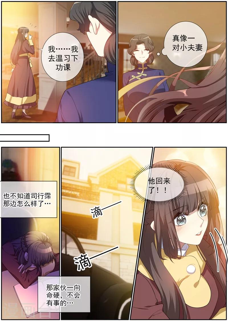 司少你老婆又跑了韩漫全集-第277话 真像一对小夫妻无删减无遮挡章节图片 