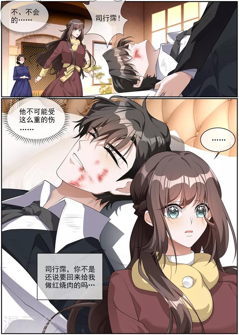 司少你老婆又跑了韩漫全集-第278话 大骗子司行霈无删减无遮挡章节图片 